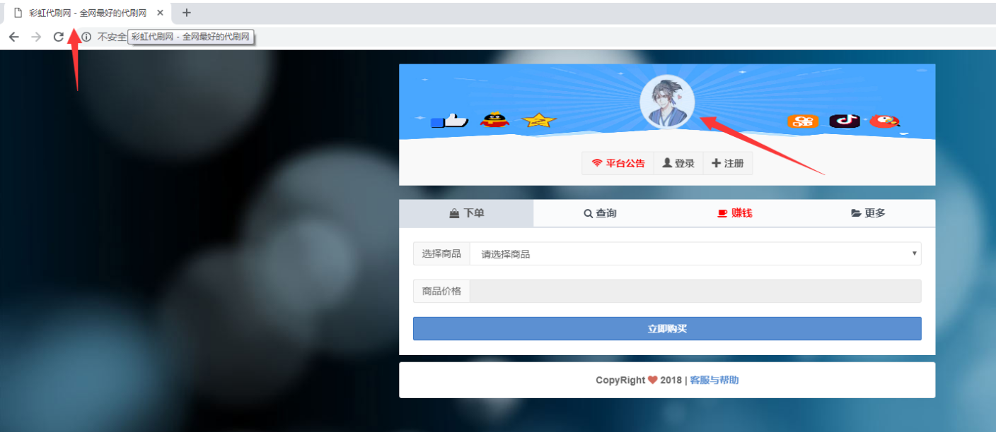彩虹代刷网教程关于网站信息设置