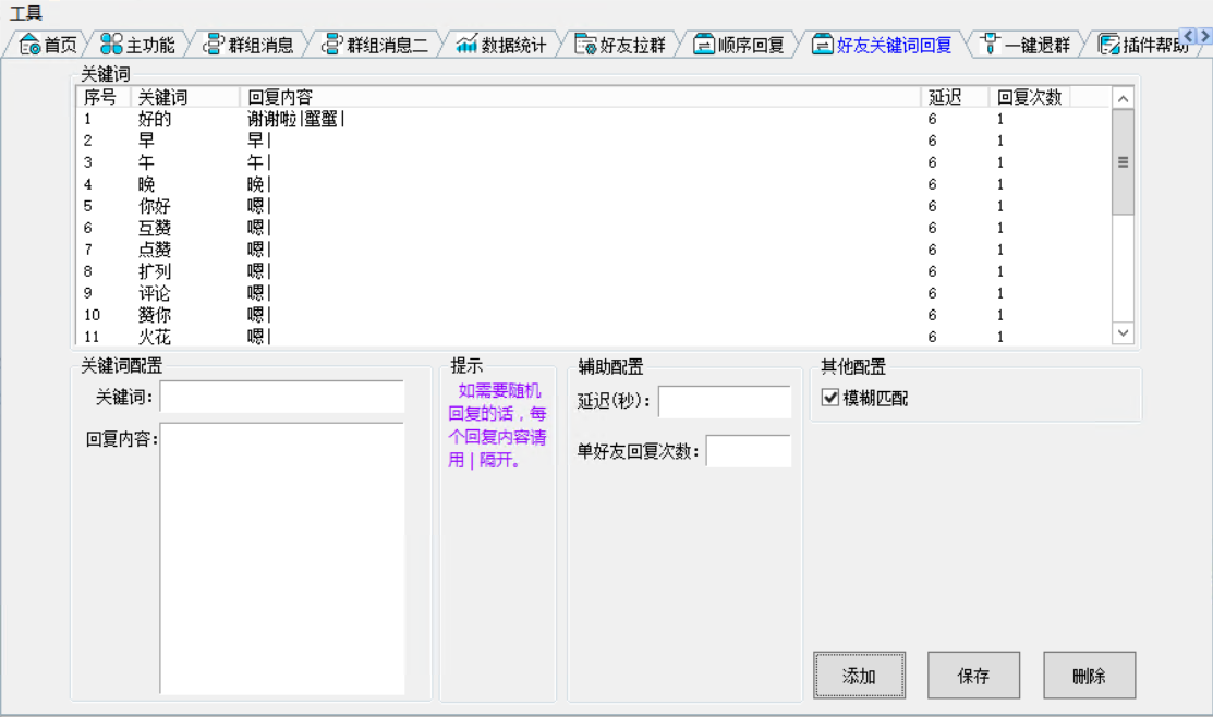 官方同步首发QQ好友扩列机器人插件介绍