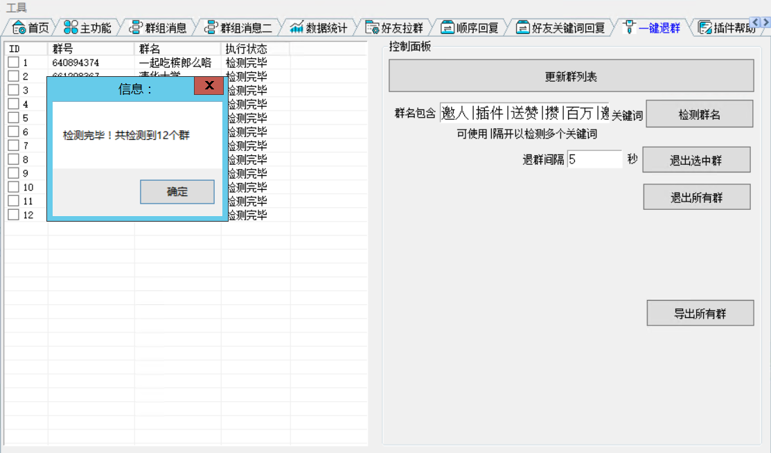 官方同步首发QQ好友扩列机器人插件介绍